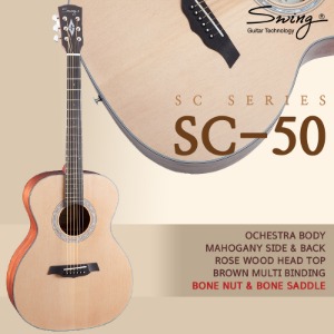 스윙 Swing Guitar SC-50 기타